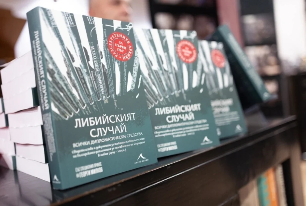 Издание - Либийският случай